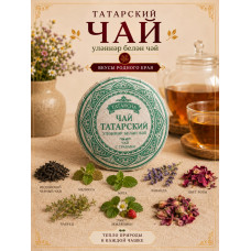 Чай ЖБ Шкатулка с магнитом "Кул-Шариф", 50гр