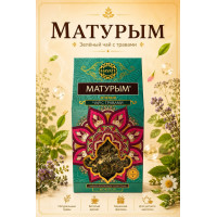 Чай зелёный с травами Матурым, 70гр