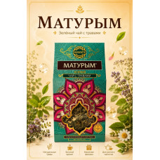 Чай зелёный с травами Матурым, 70гр