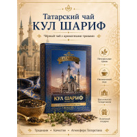 Чай черный "Кул Шариф", 40гр Чай черный "Кул Шариф", 40гр