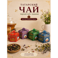 Чай Той черный в ассортименте (юрта), 50гр