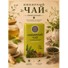 Чай зелёный имбирный в пакетиках, 45гр