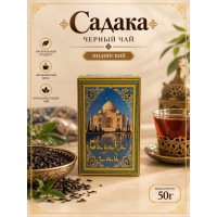 Чай черный "Садака", 50гр Чай черный "Садака", 50гр