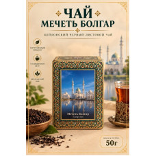 Чай черный в жестяной шкатулке с магнитом "Свияжск", 50гр
