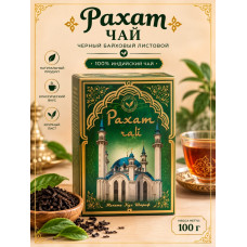 Чай черный "Рахат", 100гр
