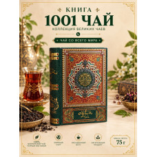Чай чёрный 1001 Чай в зеленой жестяной книге, 75гр. Под заказ Чай чёрный 1001 Чай в зеленой жестяной книге, 75гр. Под заказ